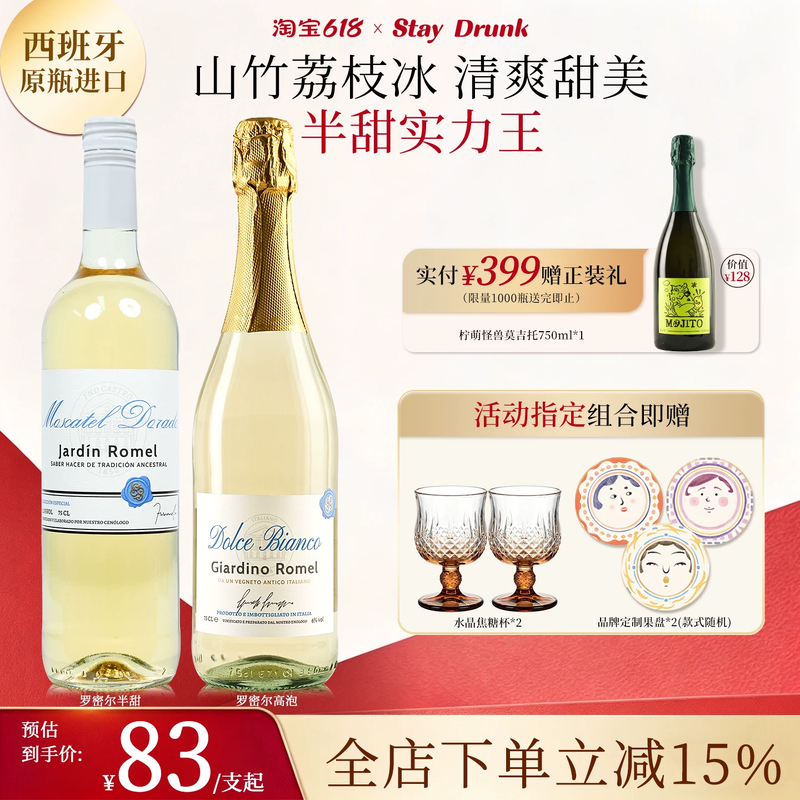 酒心派山竹荔枝罗密尔莫斯卡托半甜白葡萄酒起泡气泡果酒生日礼物