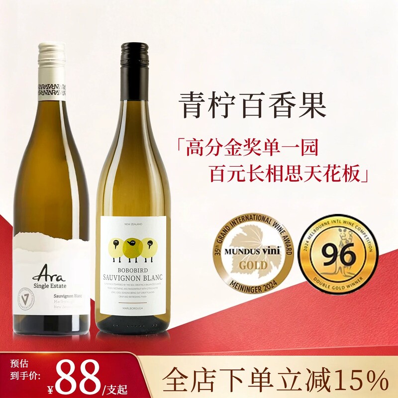 新西兰马尔堡白葡萄酒青柠百香果