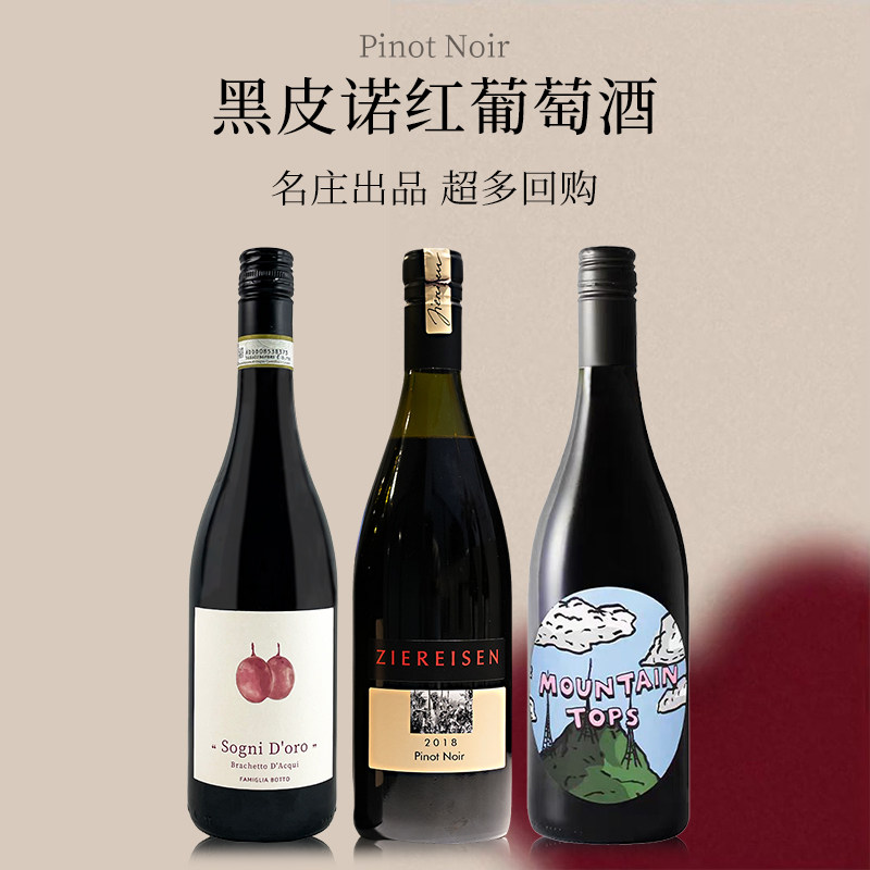 酒心派奶油草莓黑皮诺入门之选美国原瓶进口黑皮诺干型红葡萄酒