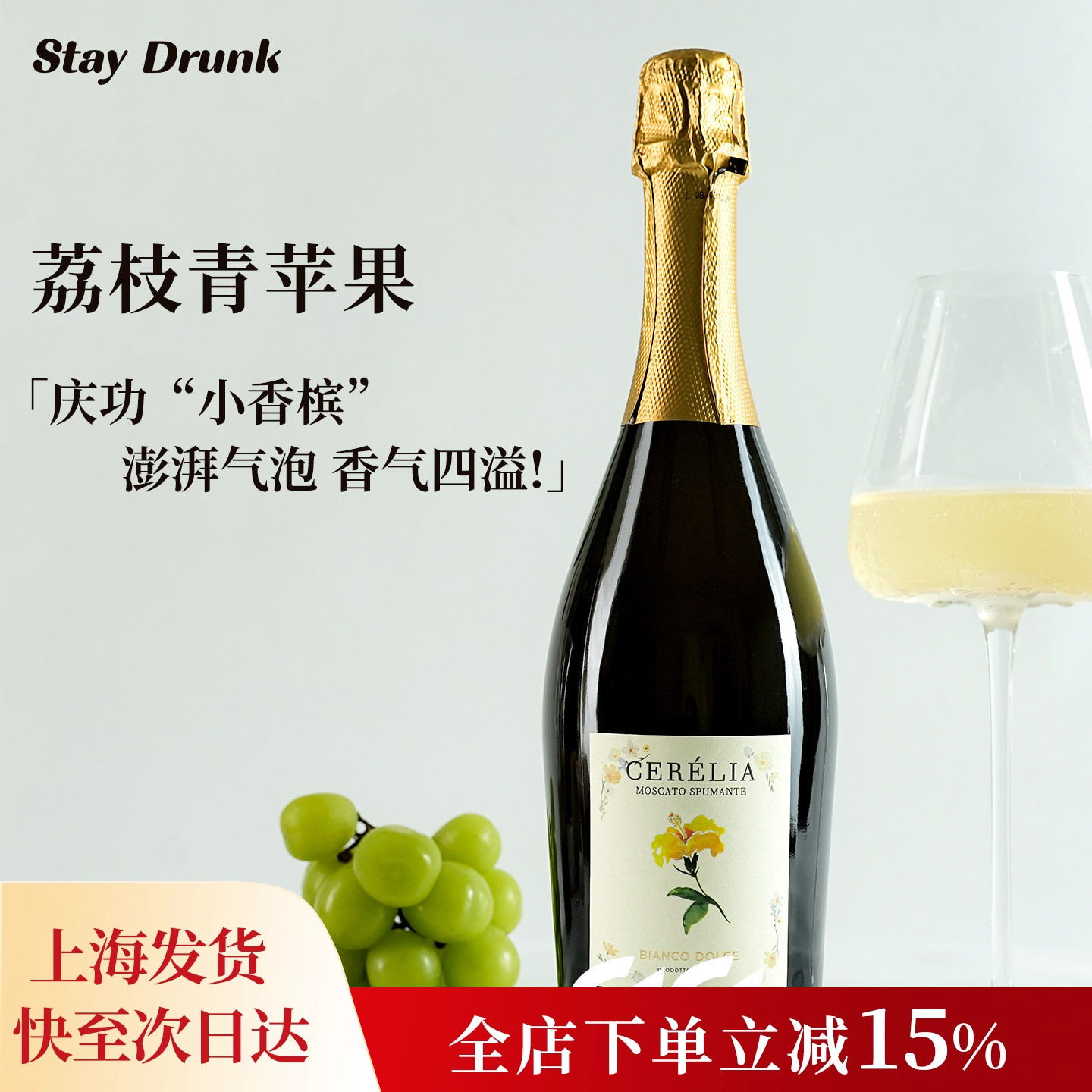 酒心派 蕾娅的春天莫斯卡托低醇起泡甜白葡萄酒气泡微醺女士礼物