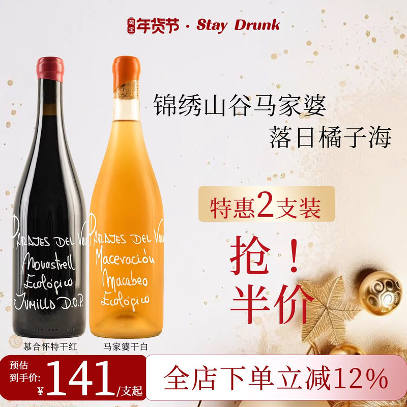 酒心派马家婆橙酒落日橘子海原瓶进口自然酒干白葡萄酒红葡萄酒,酒类,干白静态葡萄酒,淘宝优惠券,粉丝福利购,淘宝优惠卷