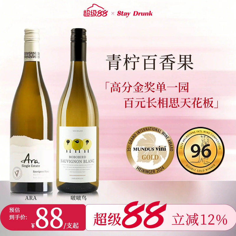 酒心派青柠百香果啵啵鸟新西兰马尔堡贝海娜干白长相思白葡萄酒