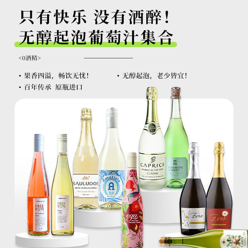酒心派 开普利斯无酒精无醇起泡甜白送礼聚会起泡红酒麝香葡萄汁