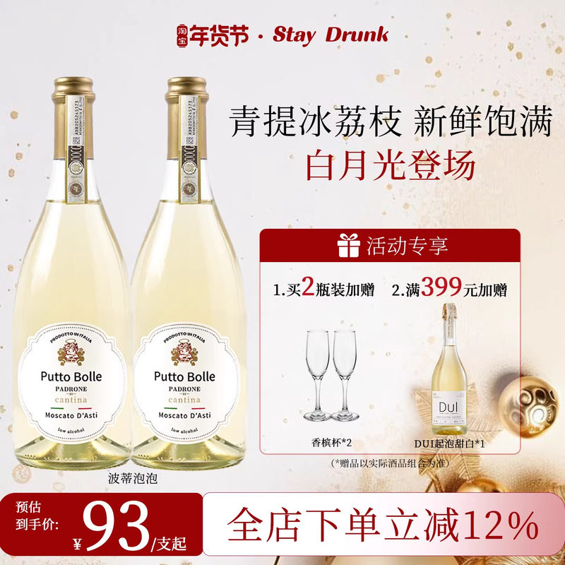 酒心派莫斯卡托阿斯蒂波蒂泡泡小狐狸果酒起泡气泡甜白葡萄酒