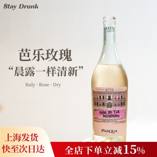 帕斯卡干型桃红白葡萄酒