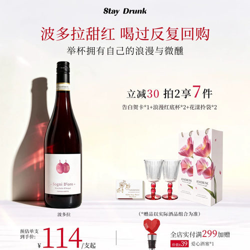 酒心派波多拉甜红起泡葡萄酒
