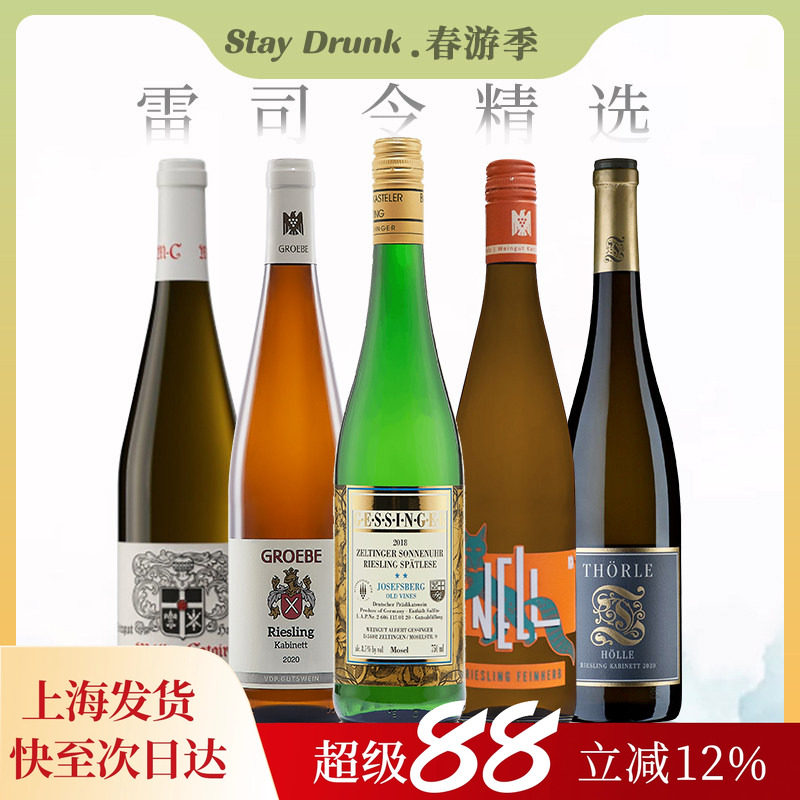 荔枝柑橘 酒心派德国莱茵黑森VDP摩泽尔半甜甜型雷司令白葡萄酒