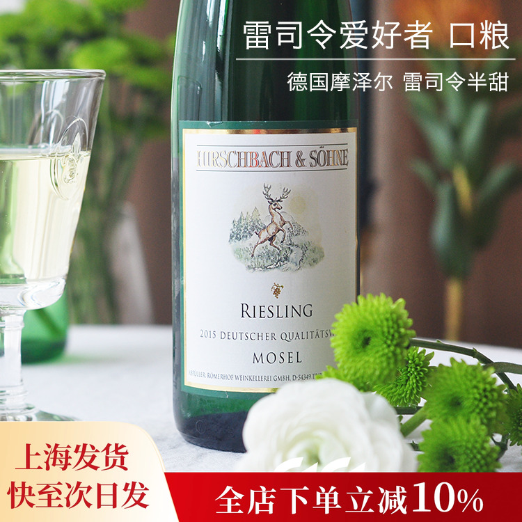 雷司令爱好者口粮德国白葡萄酒
