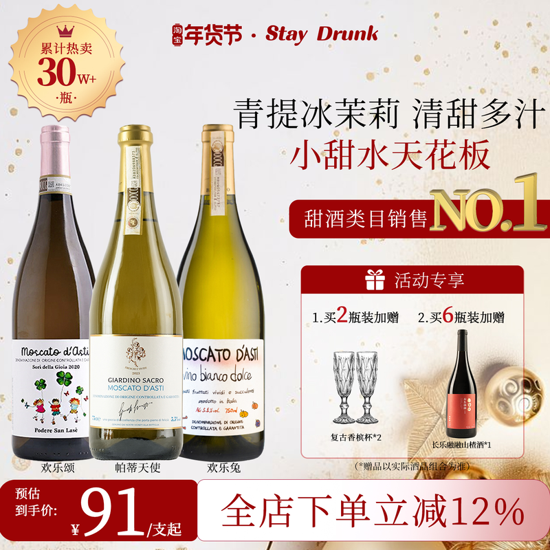 酒心派莫斯卡托阿斯蒂欢乐兔帕蒂天使气泡起泡香槟甜白葡萄酒年货
