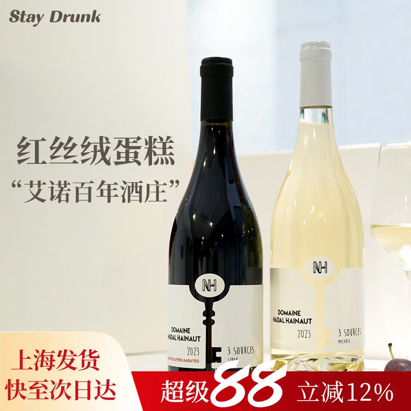 酒心派 艾诺家族三原色红葡萄酒白葡萄酒法国进口干红干白葡萄酒
