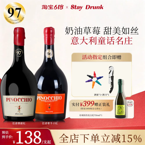 彼奇尼半甜红葡萄酒匹诺曹