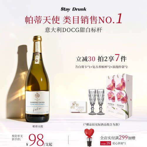 酒心派莫斯卡托阿斯蒂甜白葡萄酒