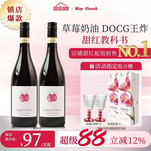 酒心派波多拉甜红起泡葡萄酒