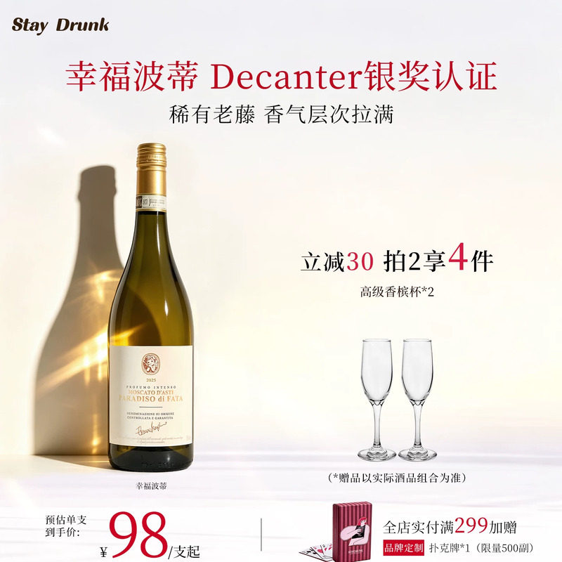 酒心派幸福波蒂帕蒂天使莫斯卡托阿斯蒂起泡气泡甜白葡萄酒礼物