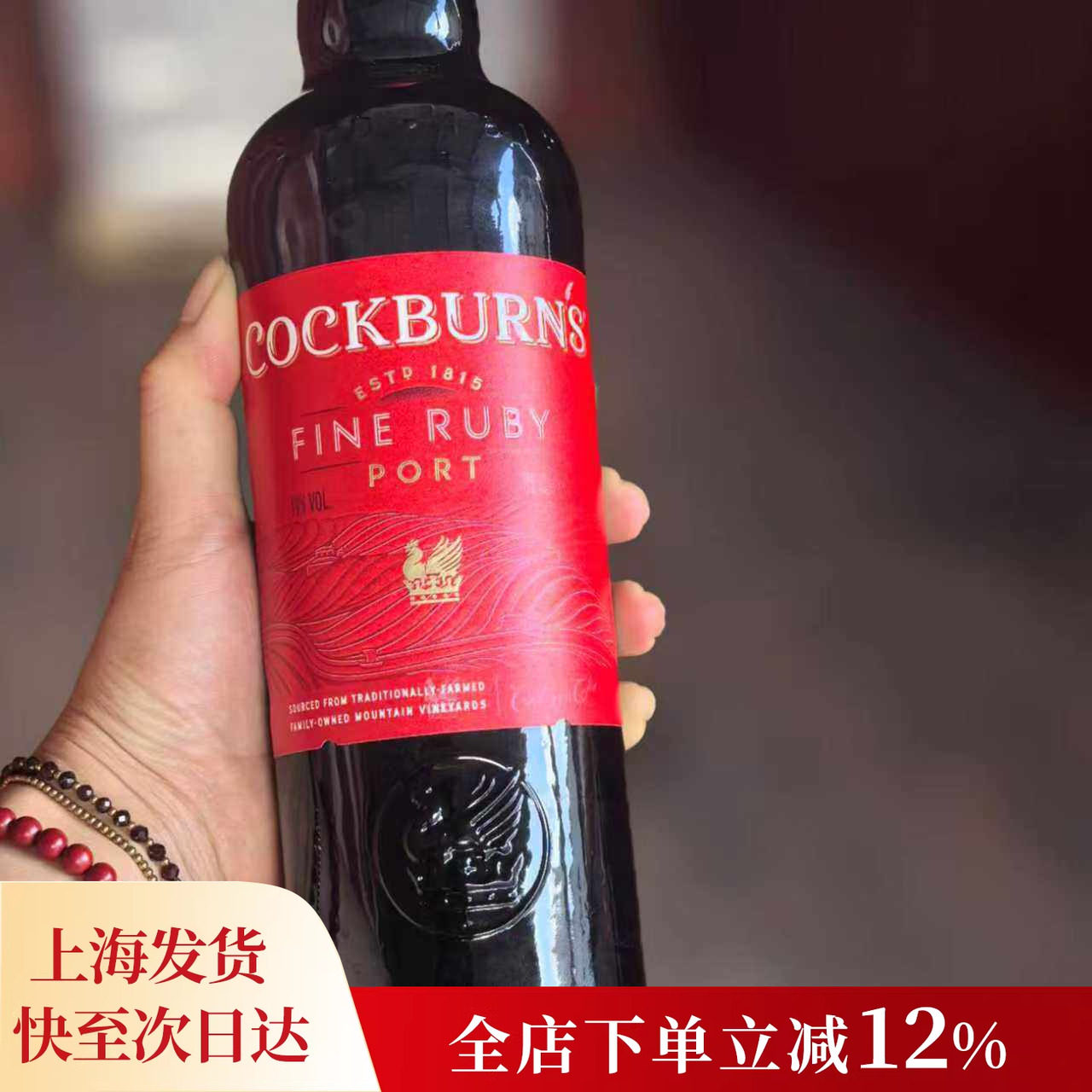 微醺晚安红酒 鸟烧园红宝石波特甜型红葡萄酒葡萄牙原瓶进口