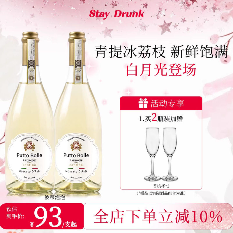 酒心派莫斯卡托阿斯蒂波蒂泡泡小狐狸果酒起泡气泡甜白葡萄酒年货