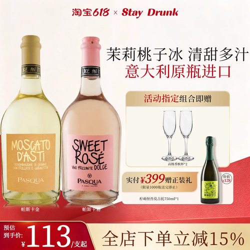 酒心派 山竹冰茉莉帕斯卡派对小胖粉系列莫斯卡托起泡甜白葡萄酒
