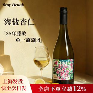 酒心派 骄傲希金斯野花白诗南陶罐泽比波干白葡萄酒自然酒