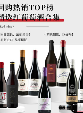 红葡萄酒法国甜红不酸涩奶香可可