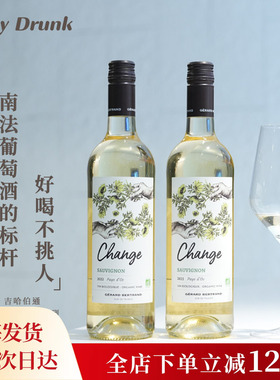 柑橘百香果法国标杆Change变幻系列干红赤霞珠干白长相思葡萄酒