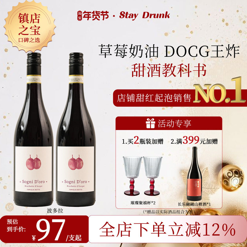 酒心派 波多拉甜红葡萄酒气泡起泡红酒微醺晚安酒热红酒年货送礼