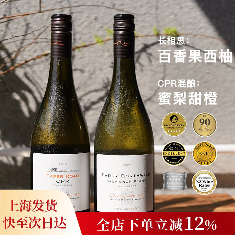 酒心派高分酒新西兰云雾之湾派迪长相思干白葡萄酒paddyborthwick