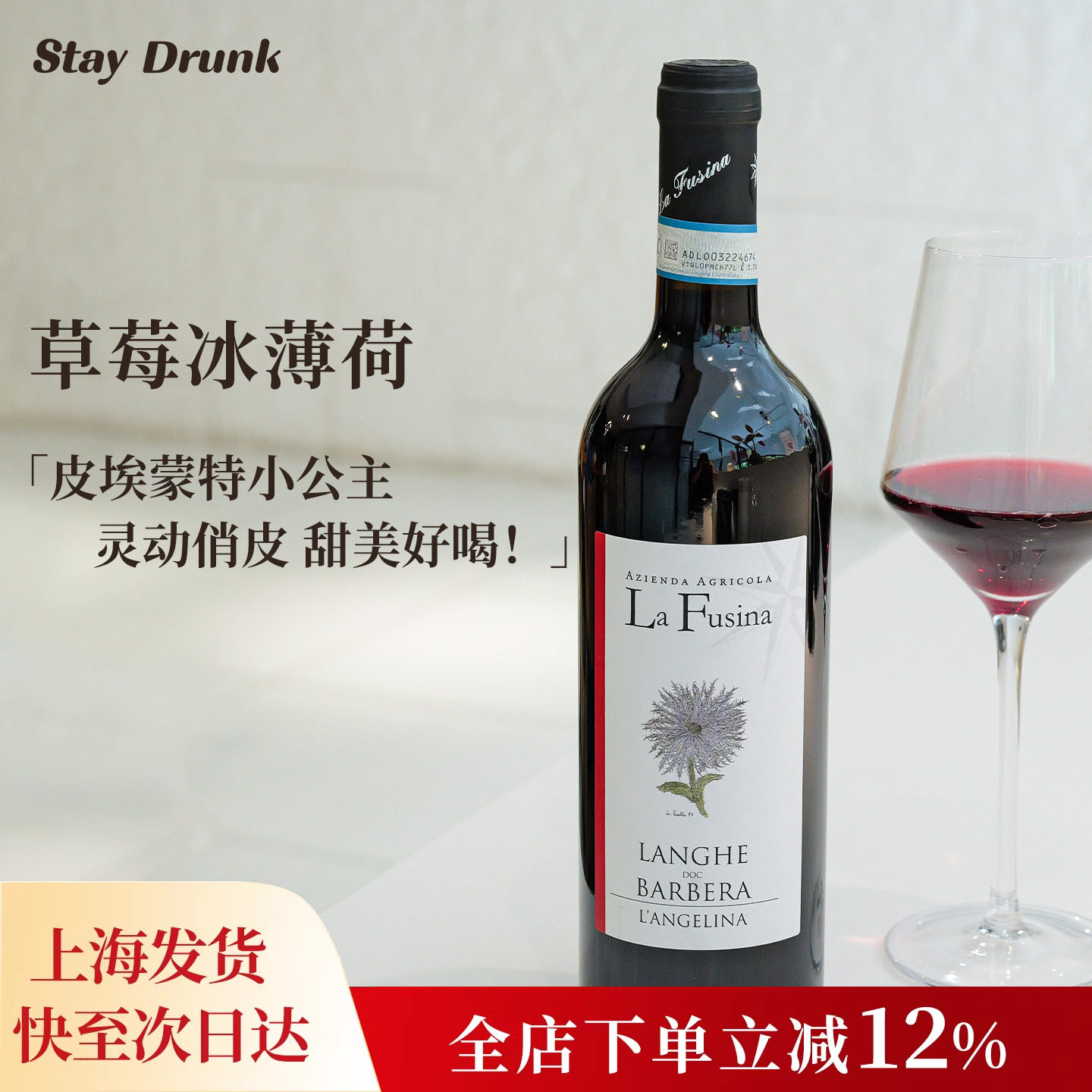 酒心派 草莓冰薄荷费雷娜巴贝拉意大利进口干红葡萄酒红酒整箱