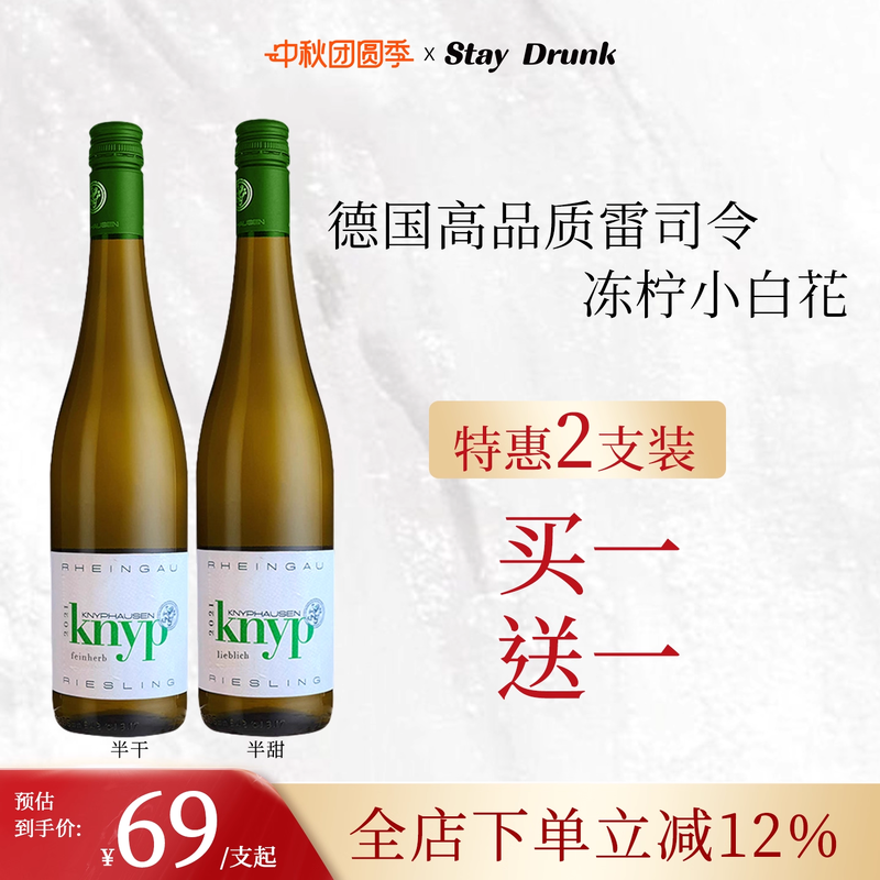 德国莱茵KNYP雷司令白葡萄酒甜白
