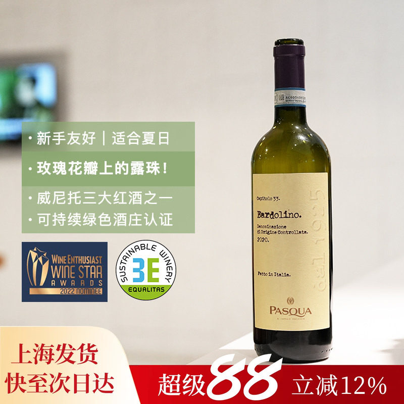 樱桃玫瑰花瓣 意大利威尼托三大红葡萄酒之一帕斯卡干型红葡萄酒