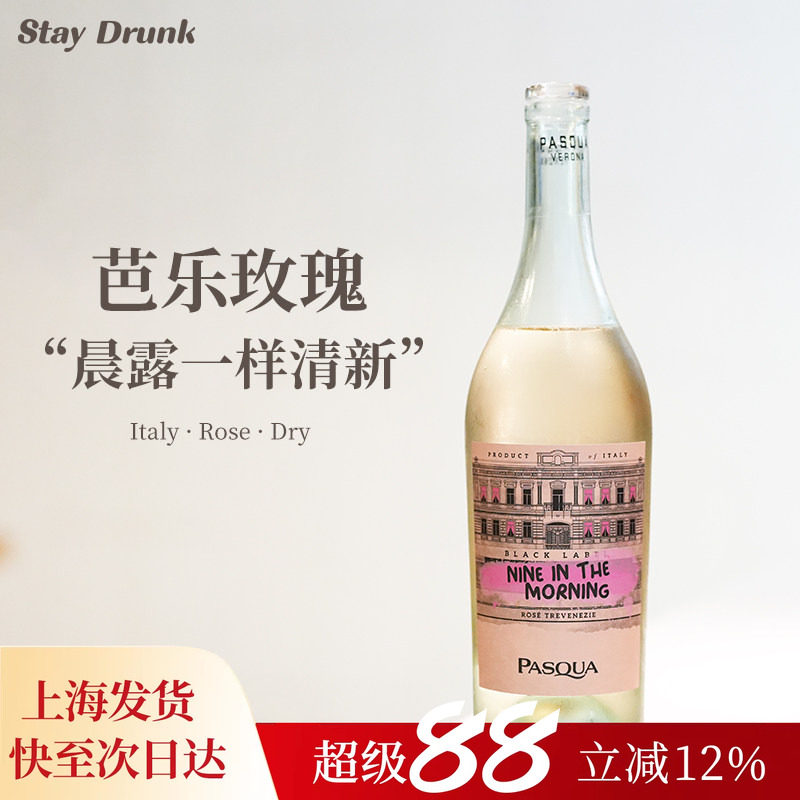 酒心派爱恨交织11分钟Y款玫瑰冰柚芭乐意大利干型桃红白葡萄礼物