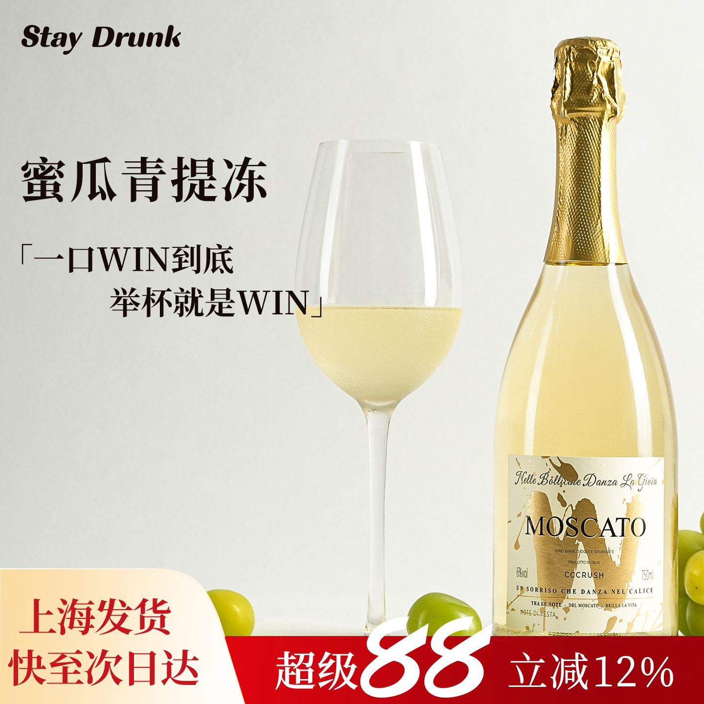 酒心派 凯来时庆典W莫斯卡托低醇起泡甜白葡萄酒气泡微醺礼物