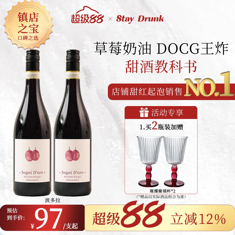 中秋送礼酒心派波多拉甜红葡萄酒气泡起泡进口DOCG红酒微醺晚安酒
