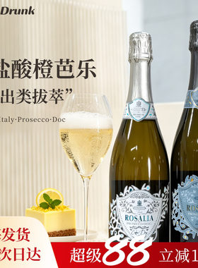 罗莎莉亚普罗塞克干型起泡酒