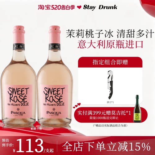 帕斯卡葡萄酒派对小胖粉意大利