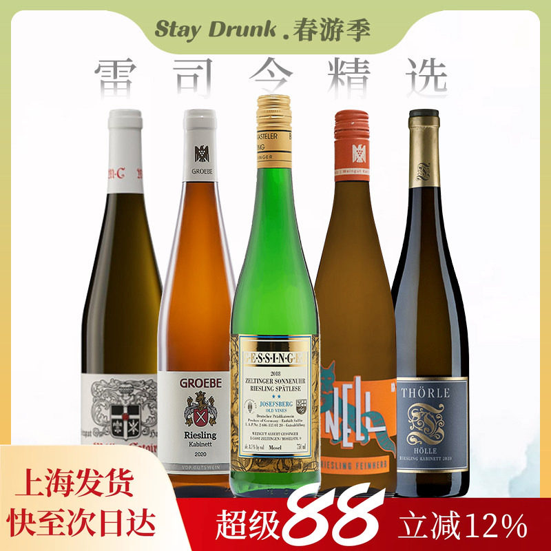 荔枝柑橘 酒心派德国莱茵黑森VDP摩泽尔半甜甜型雷司令白葡萄酒