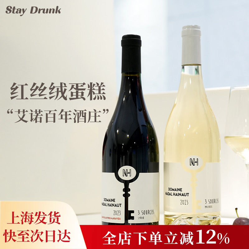 酒心派 艾诺家族三原色红葡萄酒白葡萄酒法国进口干红干白葡萄酒