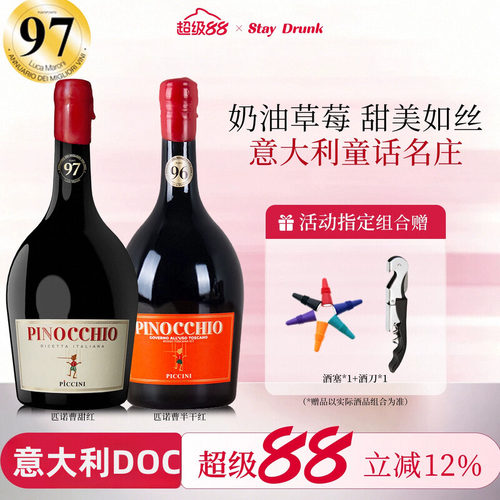 彼奇尼半甜红葡萄酒匹诺曹
