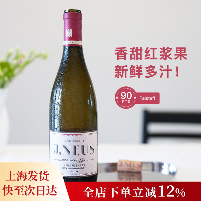 香甜红浆果 夏日好饮 德国莱茵黑森贝克岩黑皮诺干型红葡萄酒VDP