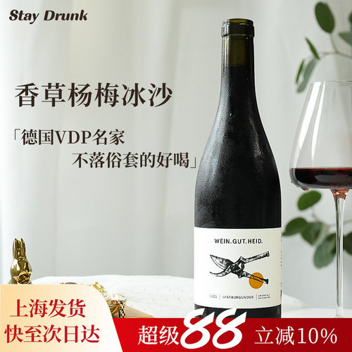 海德酒庄“开门见山”黑皮诺