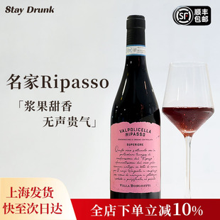 酒心派 帕斯卡优级里帕索·瓦宝利切拉干型红葡萄酒晚安酒