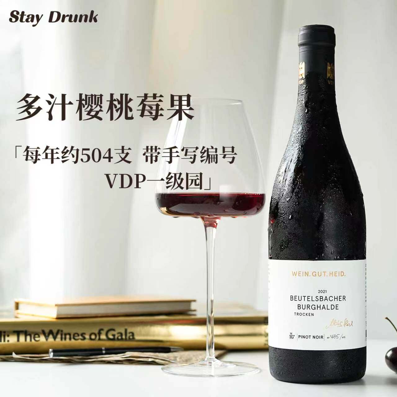 红葡萄酒皇后！酒心派德国黑皮诺一级园VDP级干红葡萄酒口粮红酒