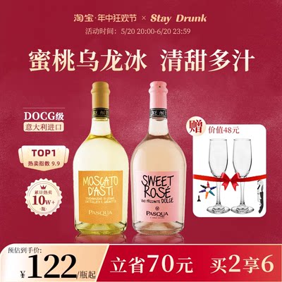 甜白葡萄酒莫斯卡托甜蜜桃红