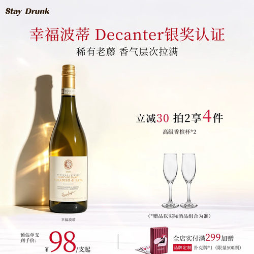 酒心派波蒂天使莫斯卡托甜白