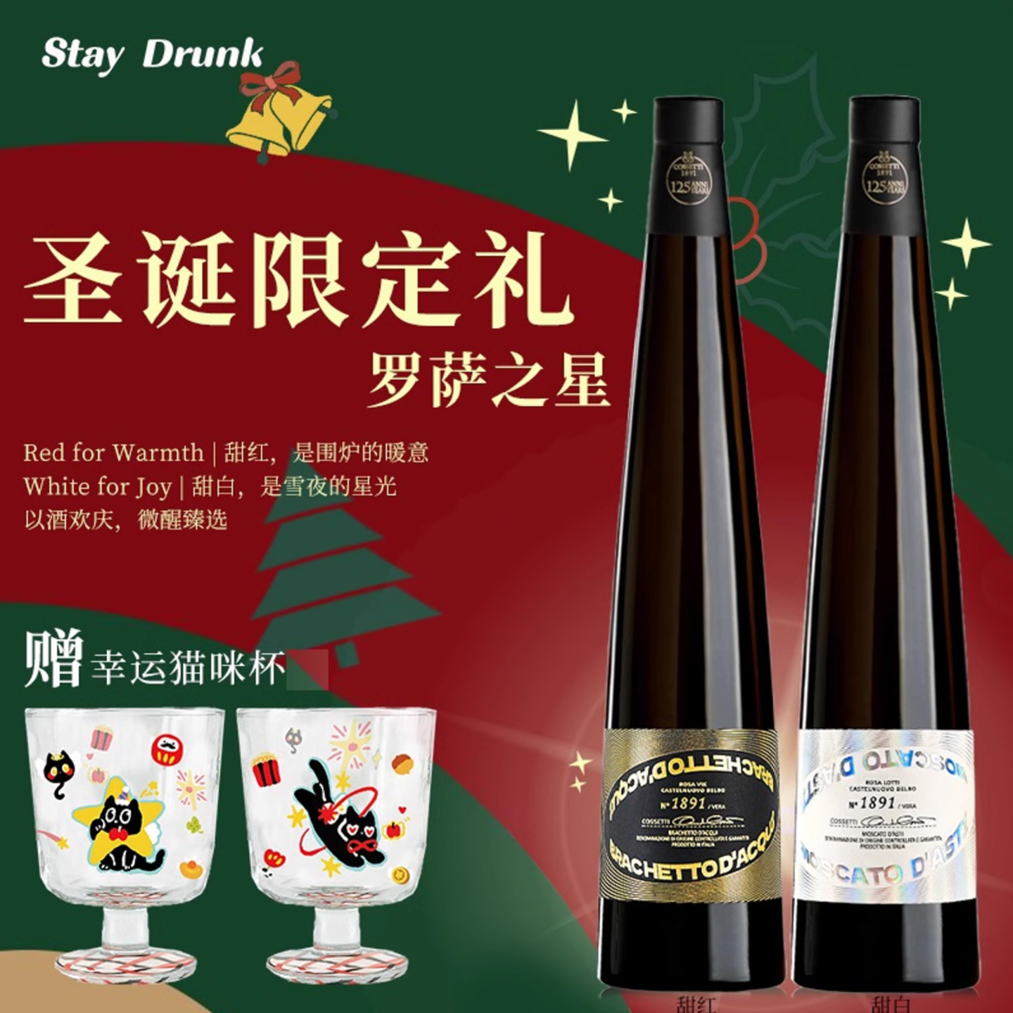 酒心派罗萨之星甜红甜白葡萄酒