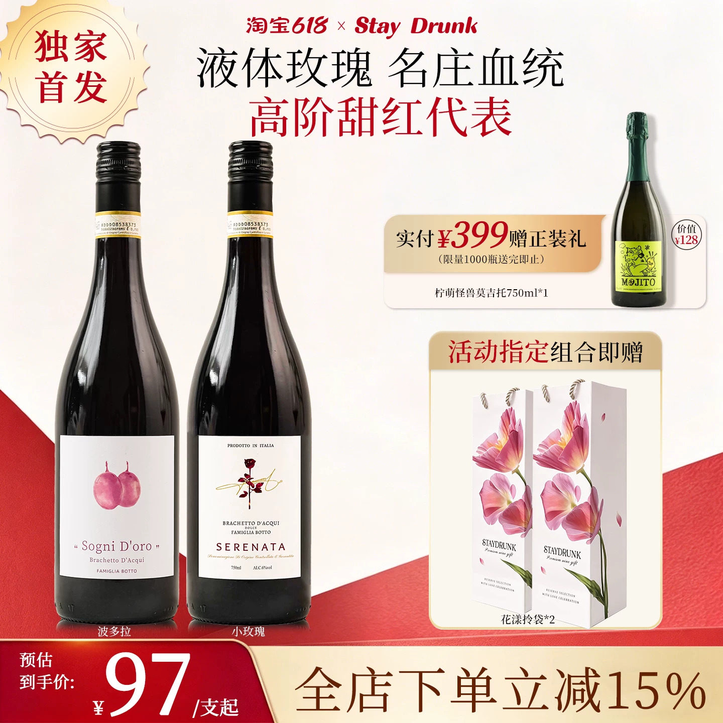 小玫瑰DOCG甜红起泡葡萄酒