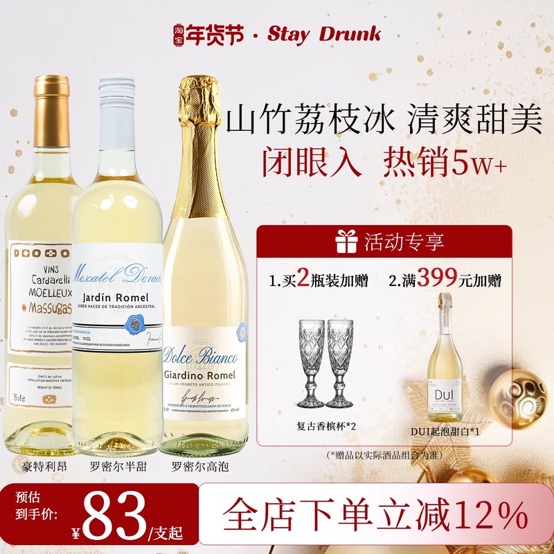 酒心派山竹冰荔枝罗密尔莫斯卡托半甜白葡萄酒起泡气泡果酒礼物
