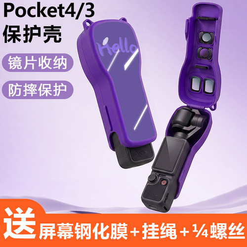 适用大疆pocket4保护壳便携四代pocket3保护套手持防丢钢化膜配件