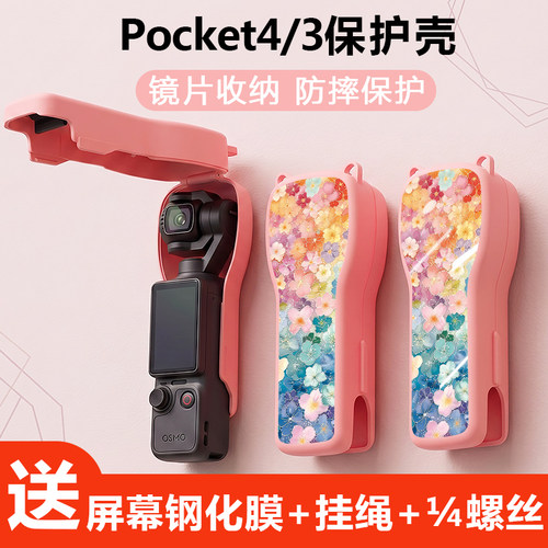 适用大疆pocket4保护壳手持防丢便携配件粉色pocket3保护套钢化膜