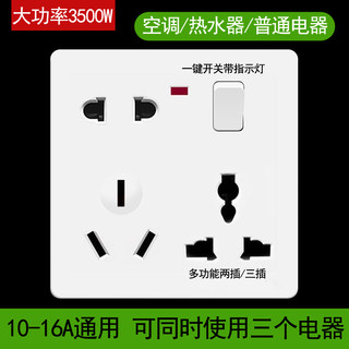 插座面板多孔16安 大功率空调大孔三插电热水器16a带开关86型六孔