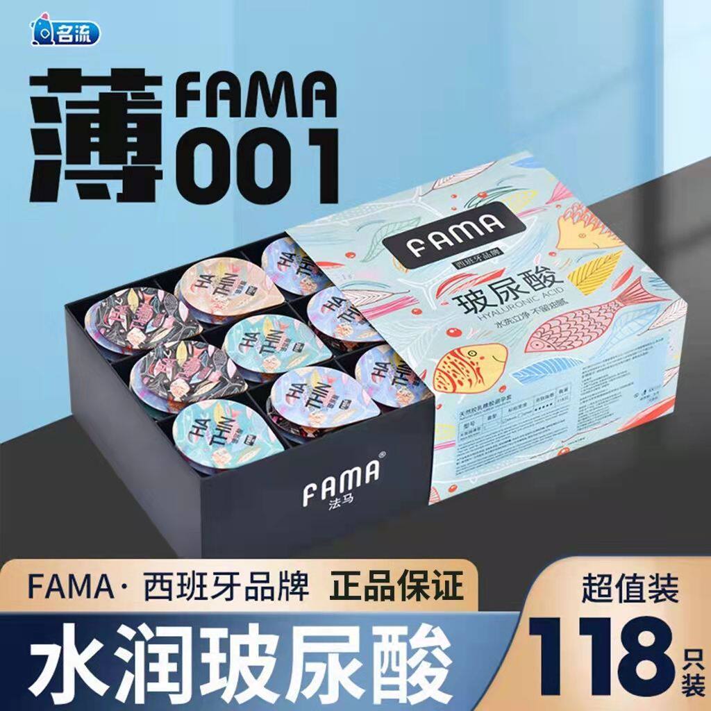 名流FAMA法马玻尿酸超薄避孕套正品超薄旗舰店安全套001男用裸入